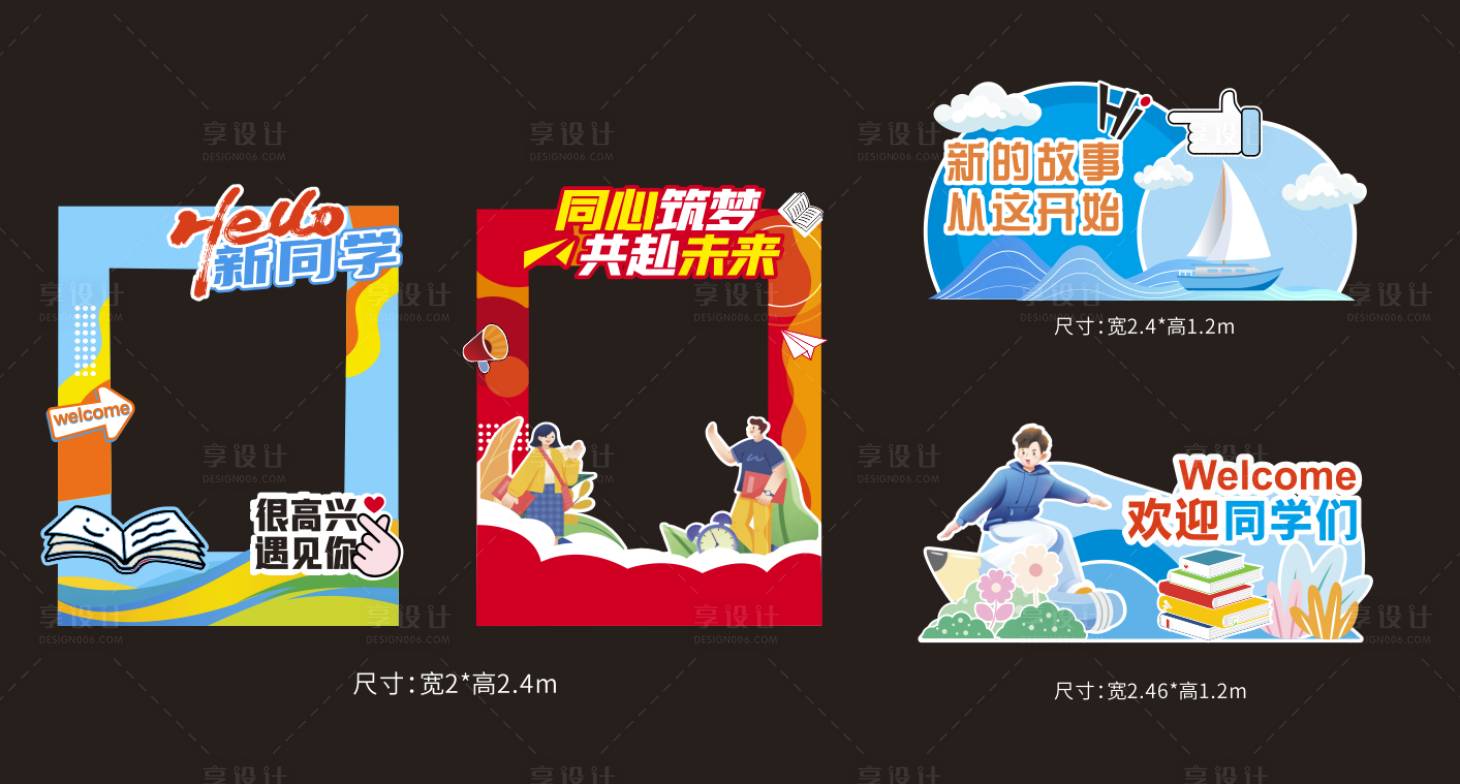 源文件下載【享設(shè)計(jì)】搜索編號(hào)：53230032664275896【學(xué)校開(kāi)學(xué)美陳打卡拍照框】