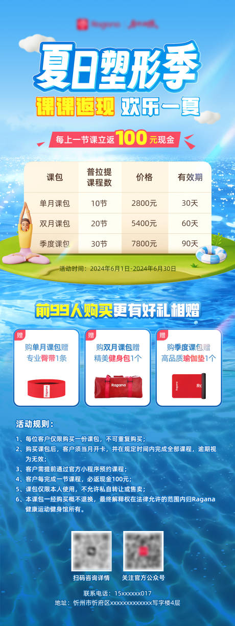 源文件下载【享设计】搜索编号：60430032492545536【夏日活动运营长图海报】