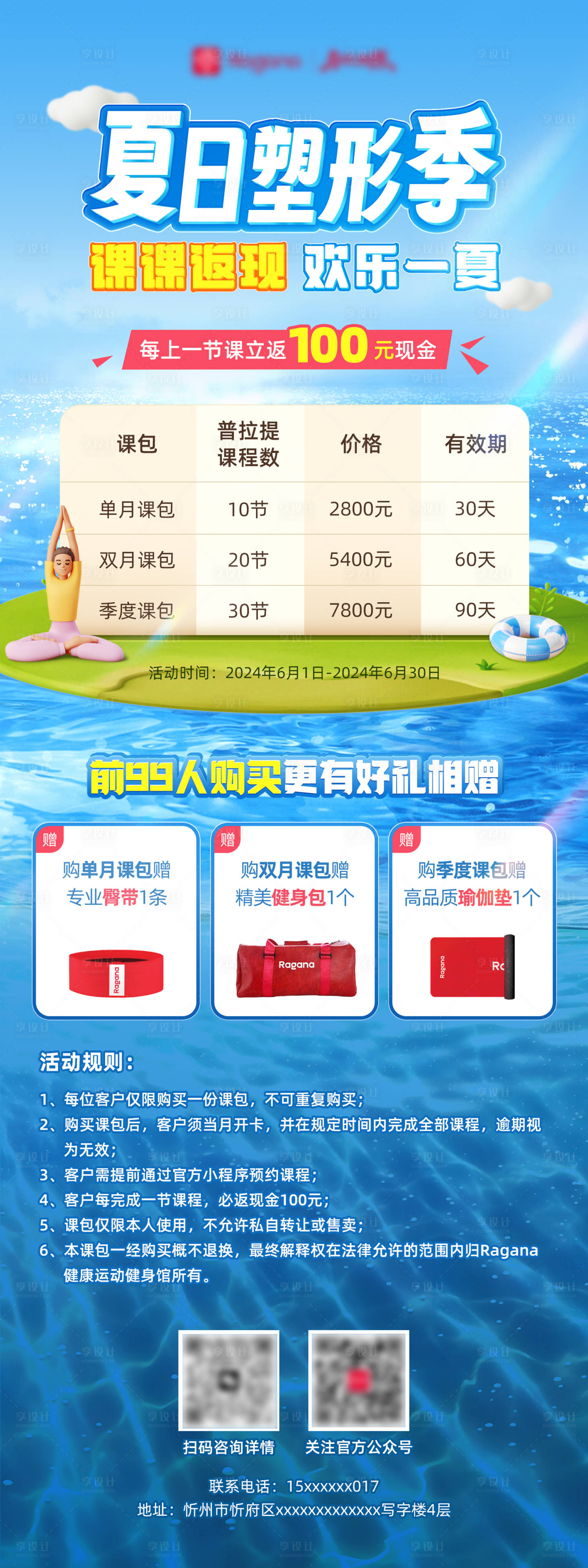 源文件下載【享設計】搜索編號：60430032492545536【夏日活動運營長圖海報】