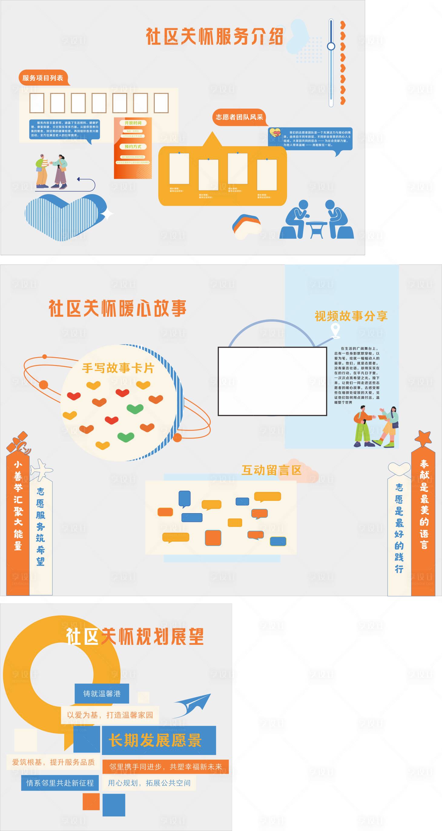 源文件下载【享设计】搜索编号：57980032494494595【社区文化墙】