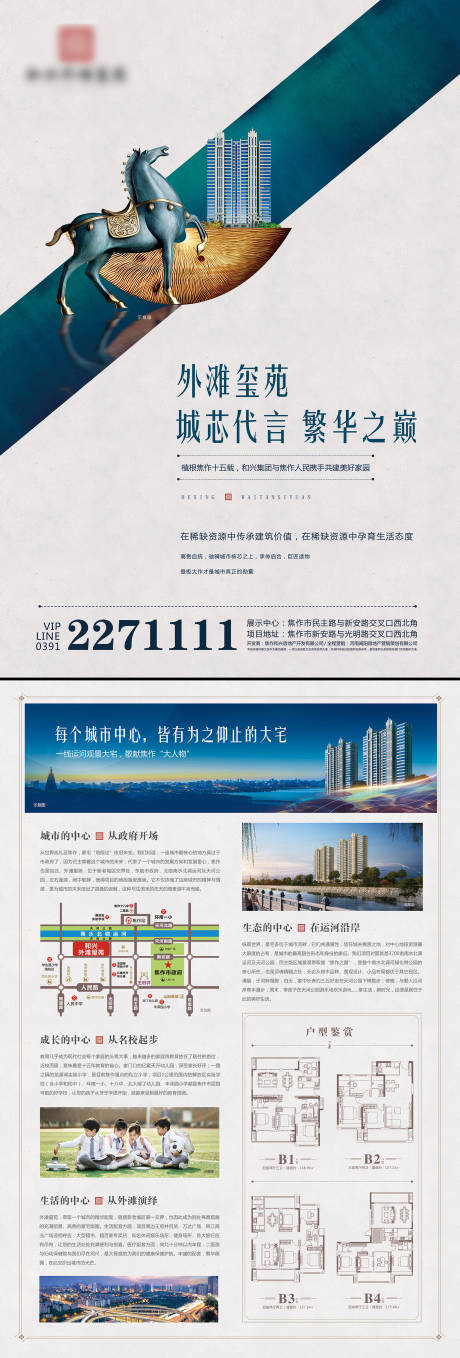 源文件下载【享设计】搜索编号：72820032736573606【地产推广单页】
