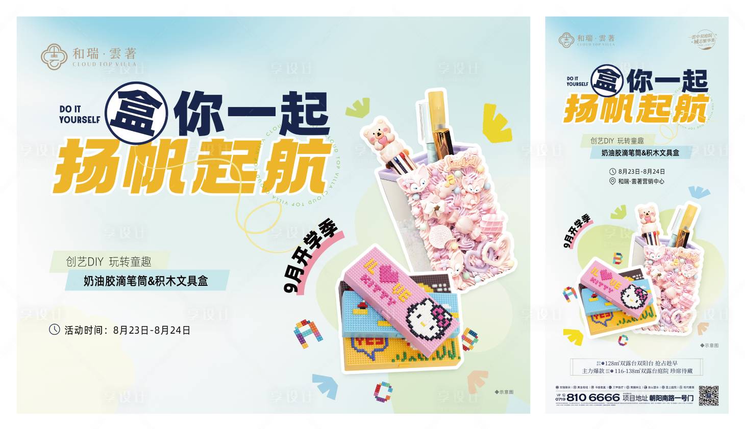 源文件下載【享設(shè)計(jì)】搜索編號(hào)：24120032706722861【文具盒DIY活動(dòng)主畫面】