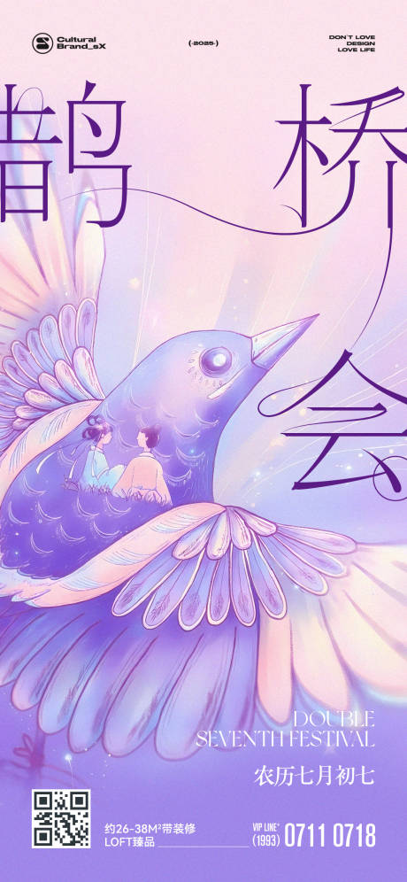 源文件下載【享設計】搜索編號：17940032498341240【七夕情人節插畫創意海報】