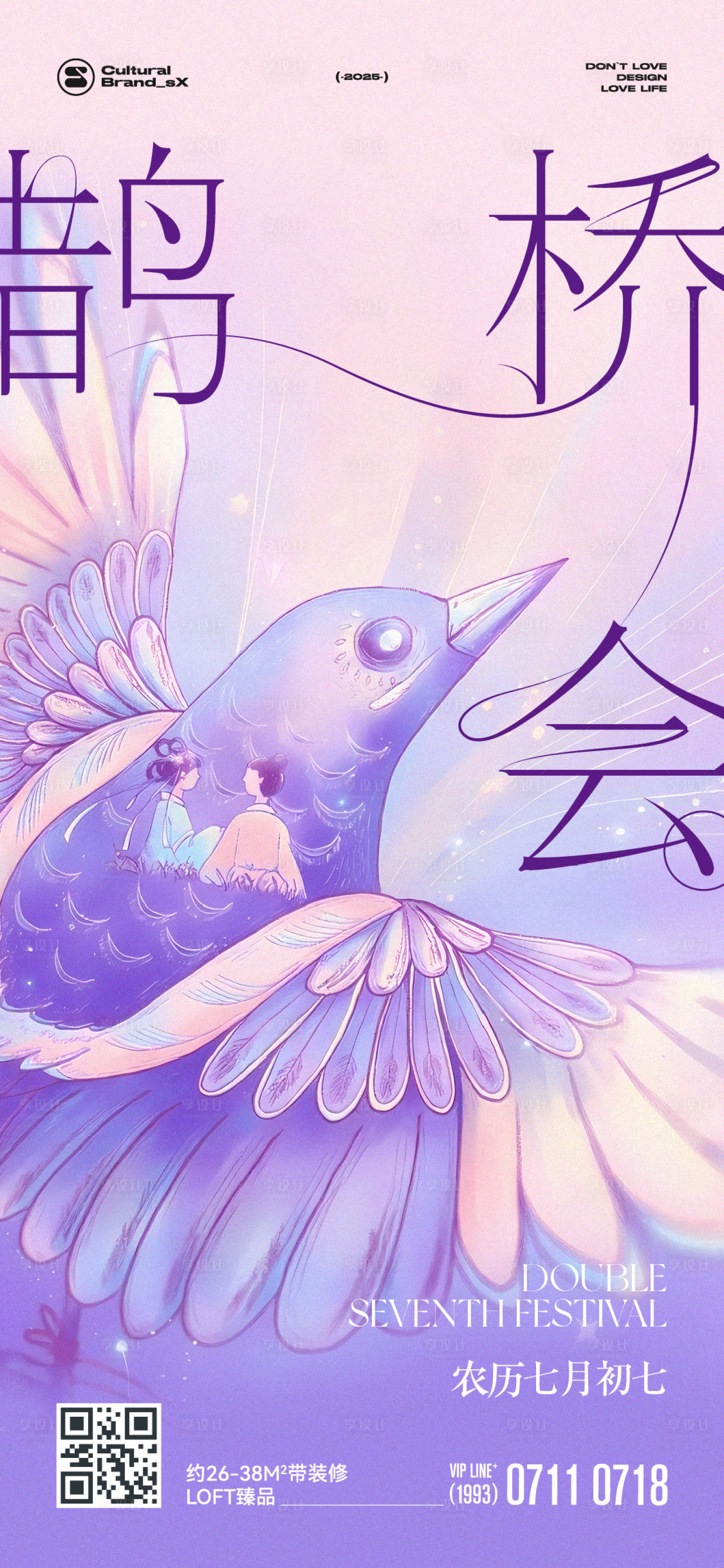 源文件下载【享设计】搜索编号：17940032498341240【七夕情人节插画创意海报】