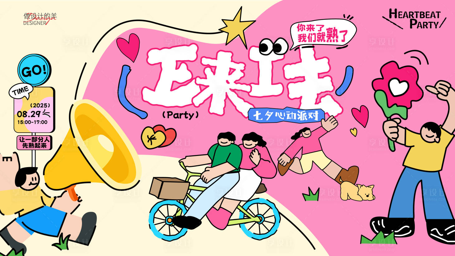 源文件下载【享设计】搜索编号：62340032721284717【七夕情人节主画面】