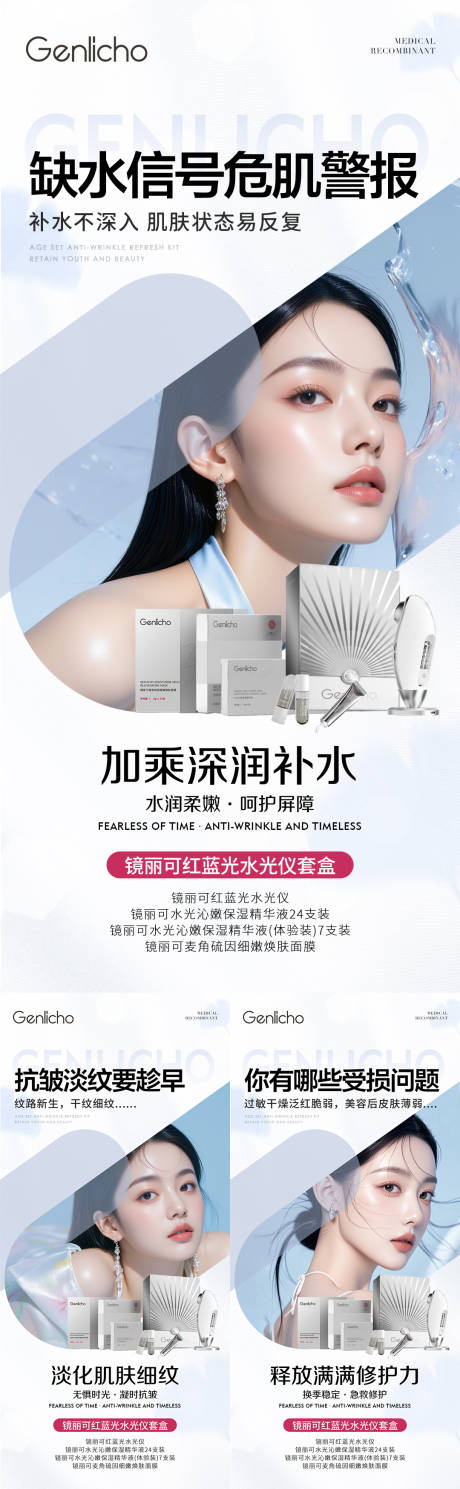 源文件下载【享设计】搜索编号：59670032453593997【水光仪器套盒海报】