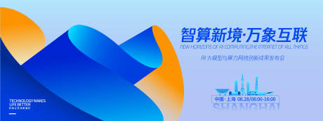 源文件下載【享設(shè)計(jì)】搜索編號(hào)：90200032615982343【網(wǎng)絡(luò)創(chuàng)新成果發(fā)布會(huì)背景板】