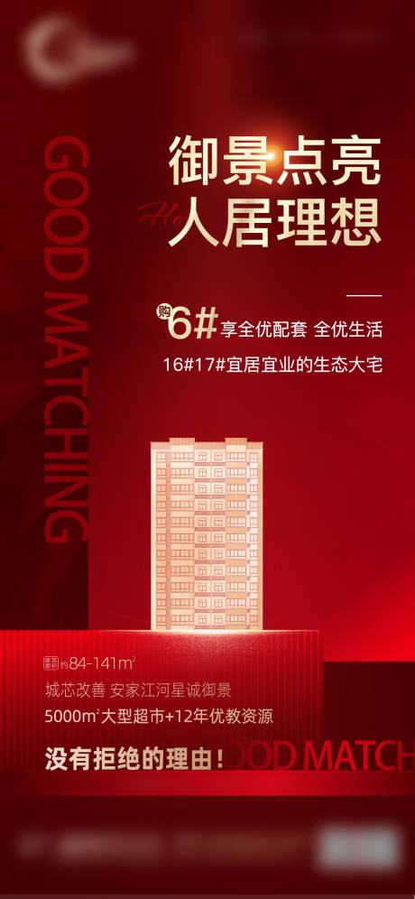 源文件下載【享設計】搜索編號：79300032462443320【地產價值熱銷特價鉅惠海報】