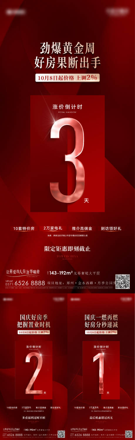 源文件下载【享设计】搜索编号：22260032744095195【倒计时海报】