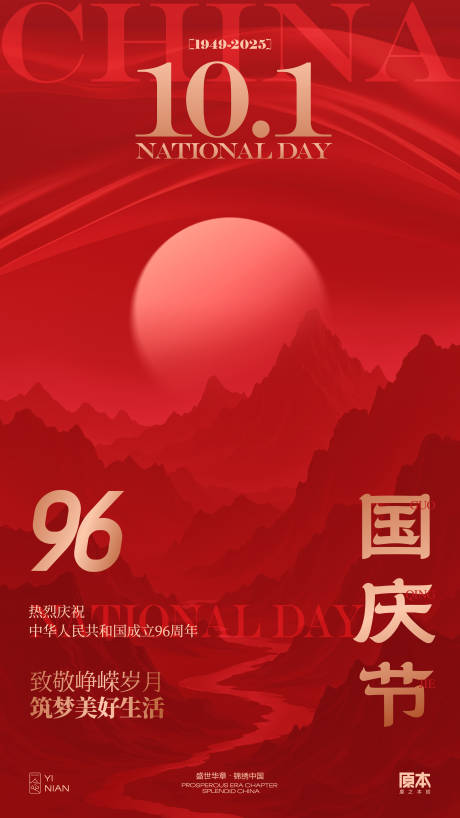 源文件下载【享设计】搜索编号：15480032824642999【国庆喜庆海报】