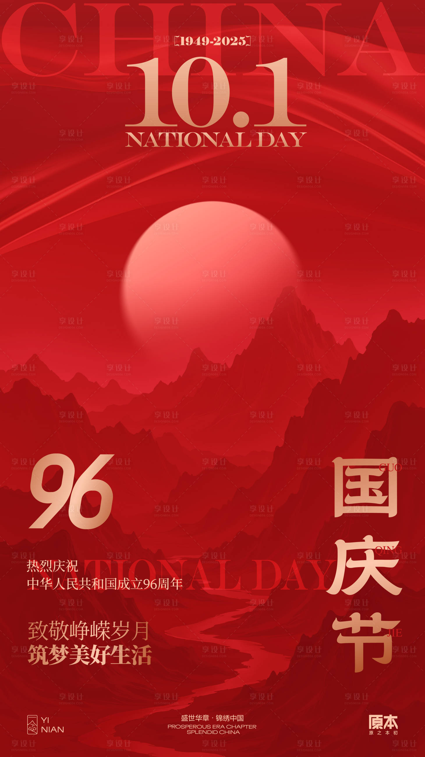 源文件下载【享设计】搜索编号：15480032824642999【国庆喜庆海报】