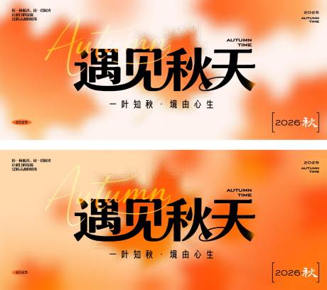 源文件下载【享设计】搜索编号：54360032429396529【秋日主题主画面】