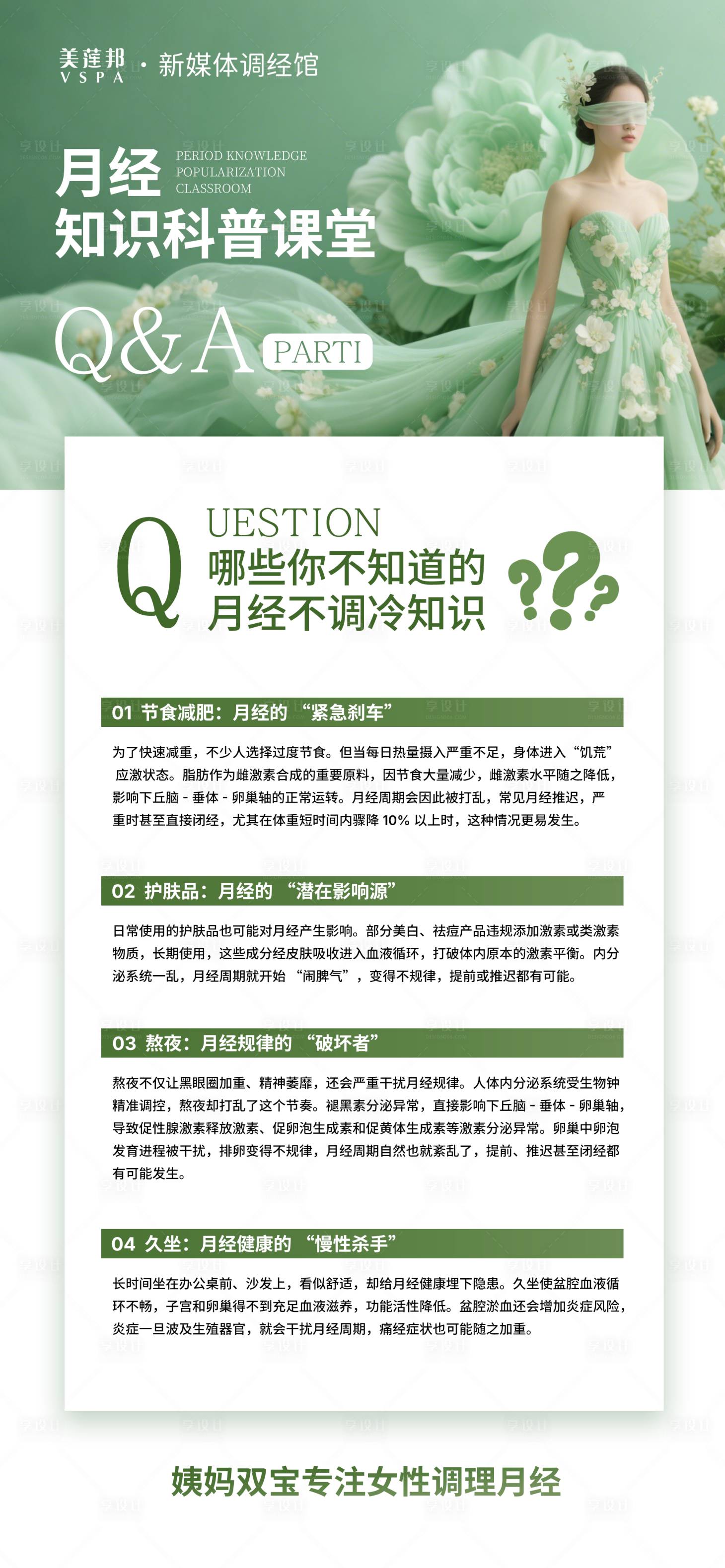 源文件下载【享设计】搜索编号：95260032719085304【私密养护】