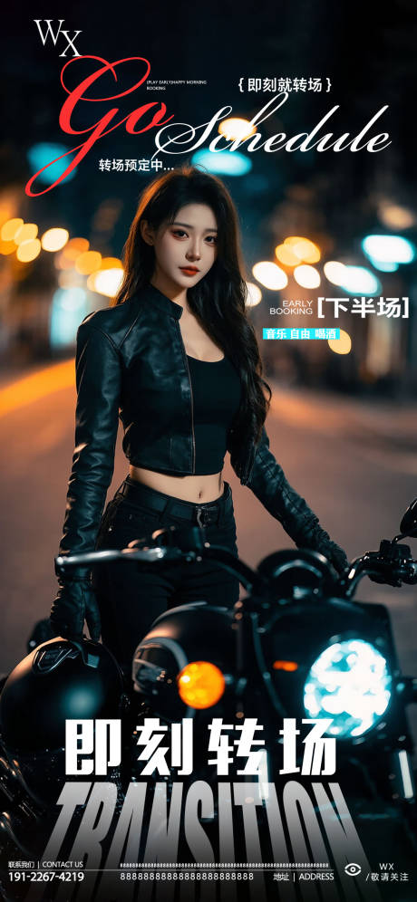 源文件下载【享设计】搜索编号：95640032825563484【酒吧美女转场海报】