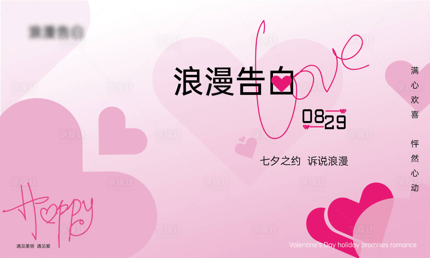 源文件下載【享設(shè)計(jì)】搜索編號(hào)：48470032532539553【七夕kv】