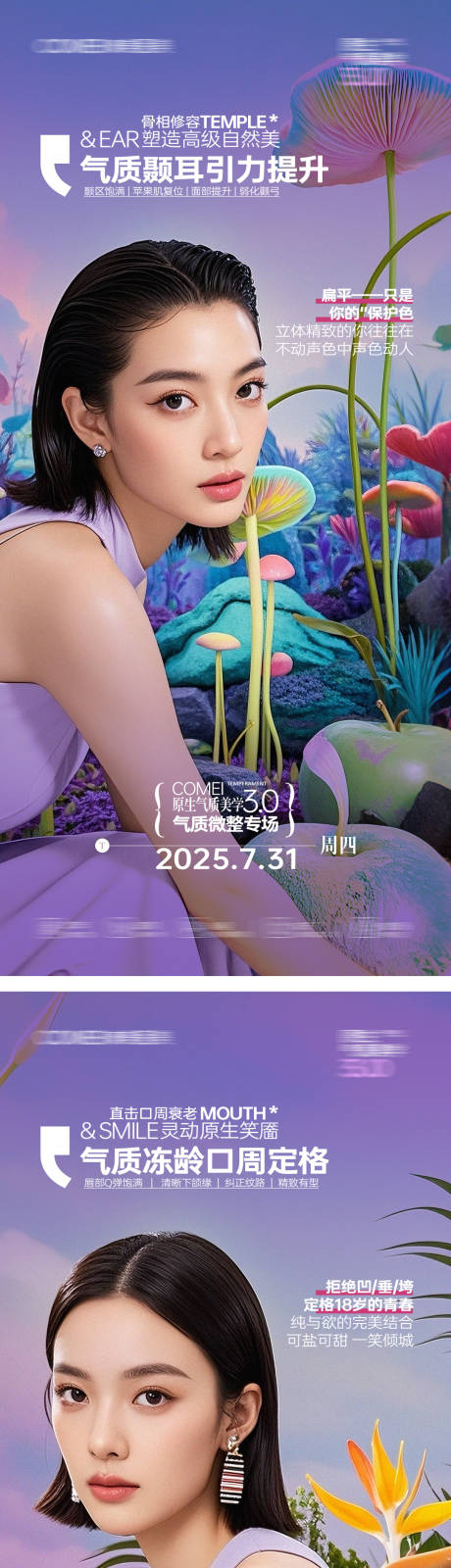 源文件下载【享设计】搜索编号：55030032487916058【医美模特抗衰美学手机刷屏】