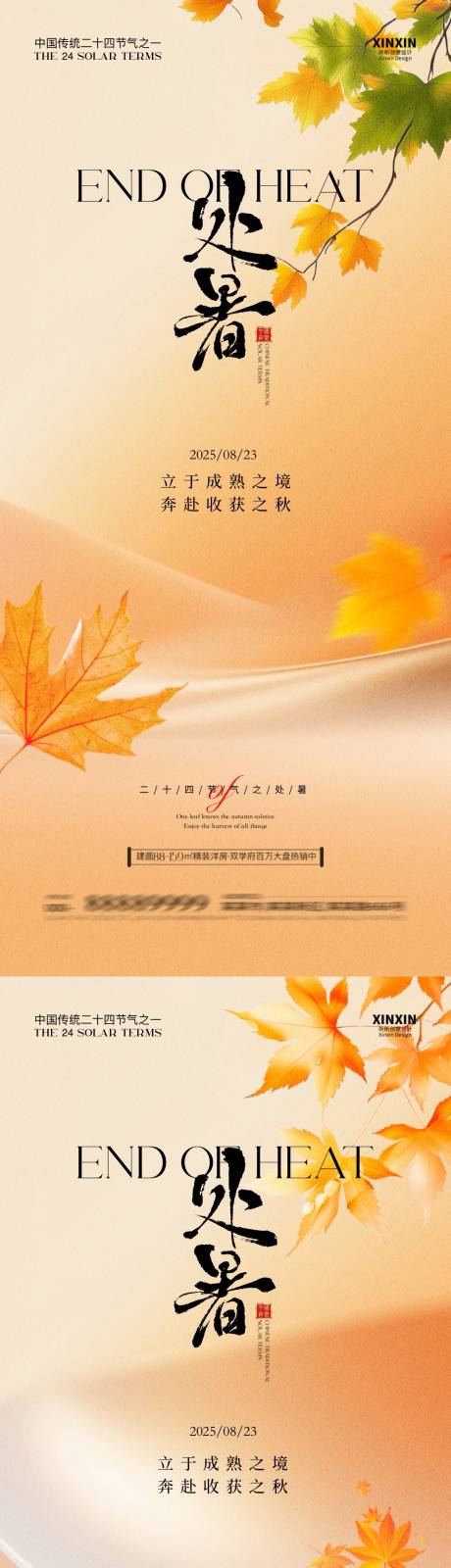 源文件下載【享設(shè)計(jì)】搜索編號(hào)：19590032436551069【地產(chǎn)處暑節(jié)氣簡(jiǎn)約質(zhì)感海報(bào)】