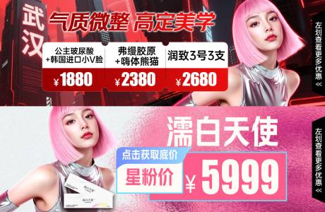 源文件下载【医美电商中通海报】编号：30210032366858150
