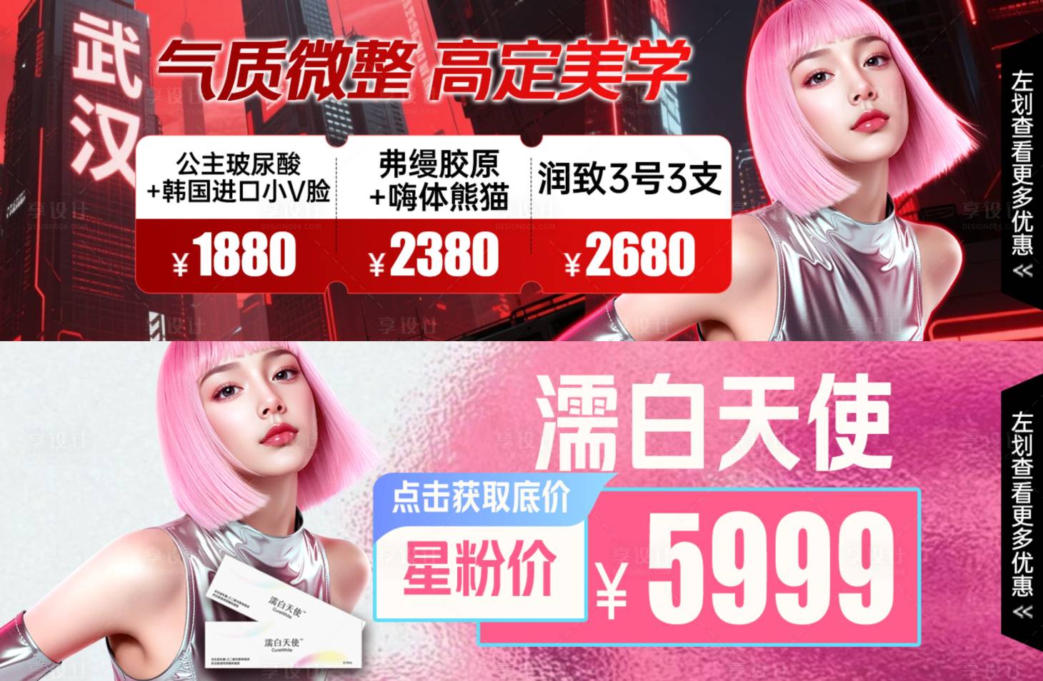 源文件下载【医美电商中通海报】编号：30210032366858150