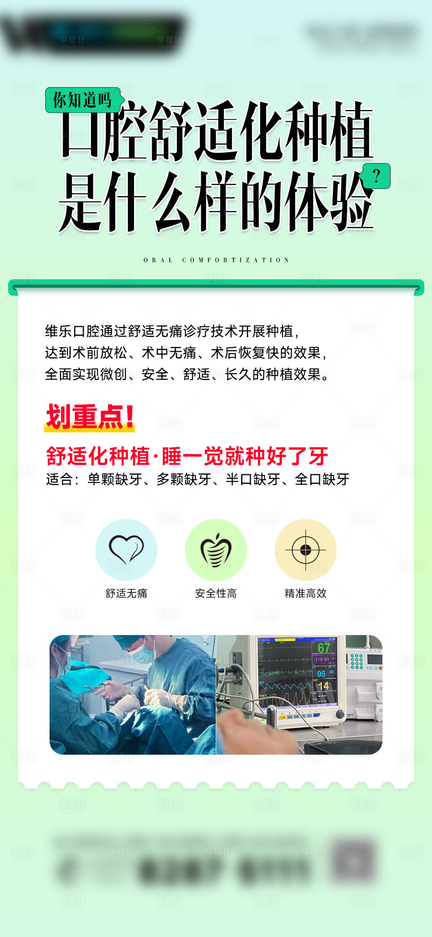 源文件下载【享设计】搜索编号：36840032753216850【口腔舒适诊疗】