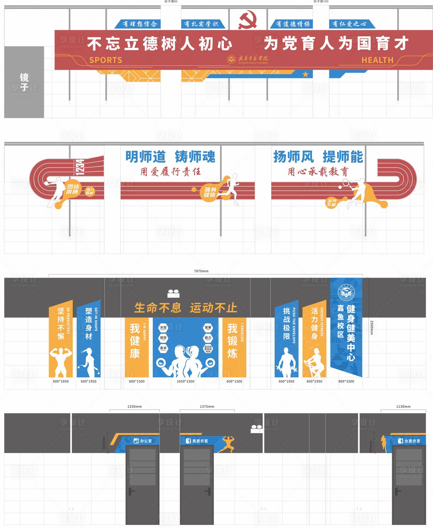 源文件下载【享设计】搜索编号：64340032507352886【体育文化墙】