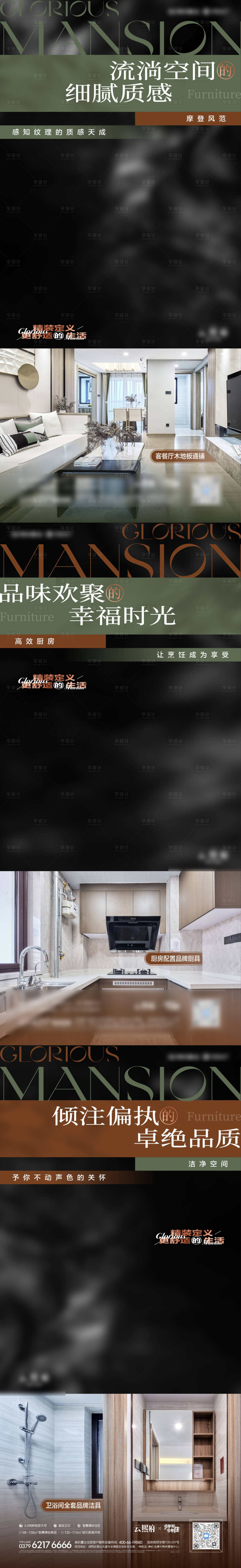 源文件下载【享设计】搜索编号：73770032625623468【地产绿棕黑调性价值系列海报刷屏单图】