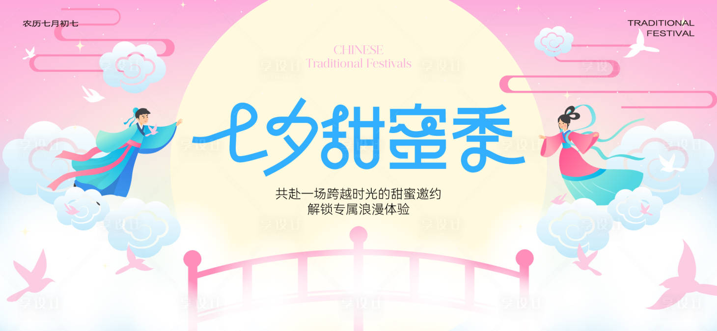 源文件下載【享設計】搜索編號：37330032738993159【七夕520情人節】