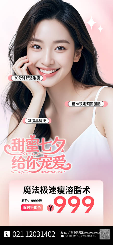 源文件下載【享設計】搜索編號：23390032676322274【甜蜜七夕海報】