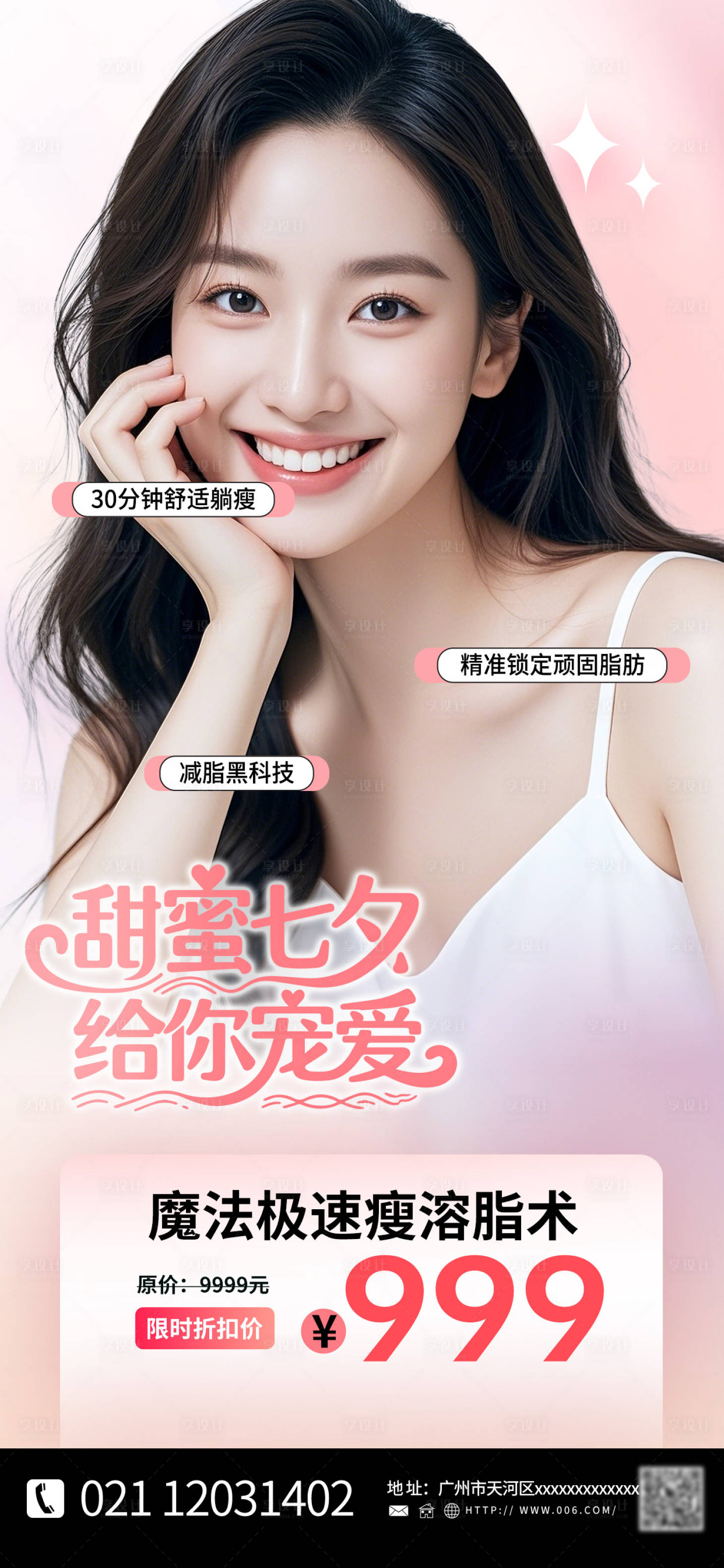 源文件下載【享設(shè)計】搜索編號：23390032676322274【甜蜜七夕海報】