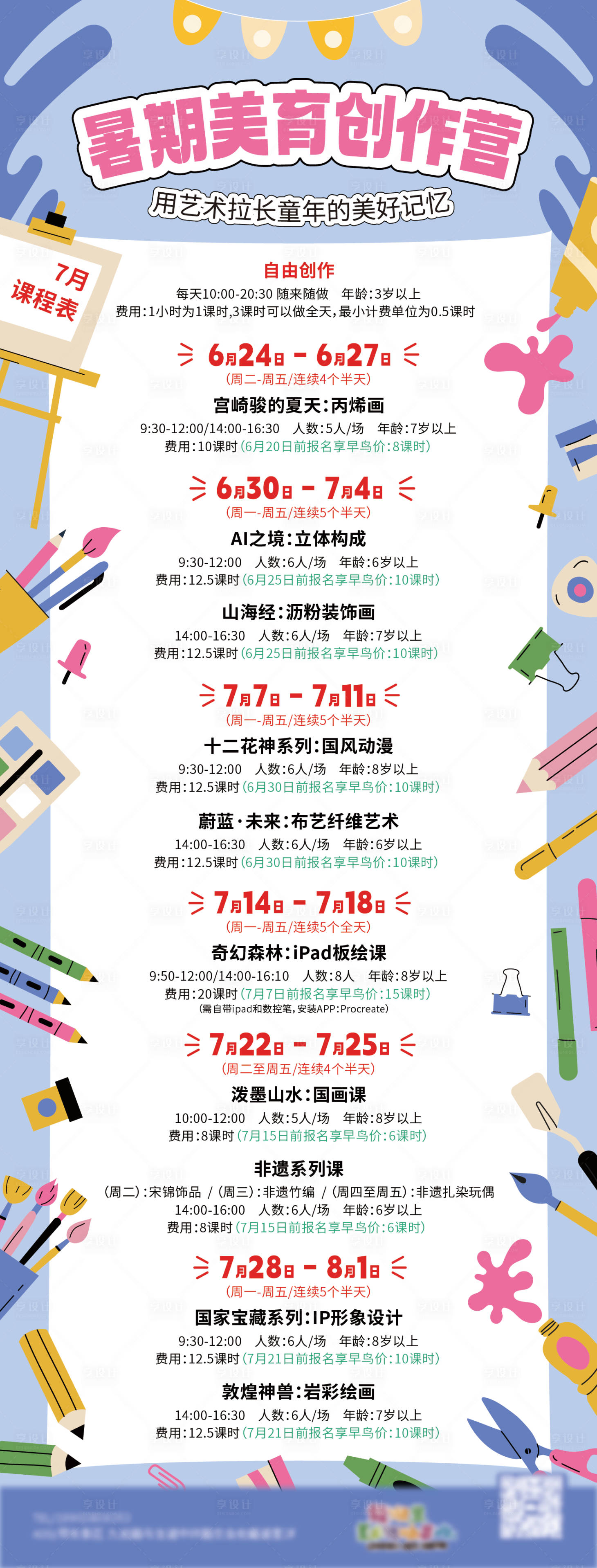源文件下载【享设计】搜索编号：49700032519133649【活动海报】