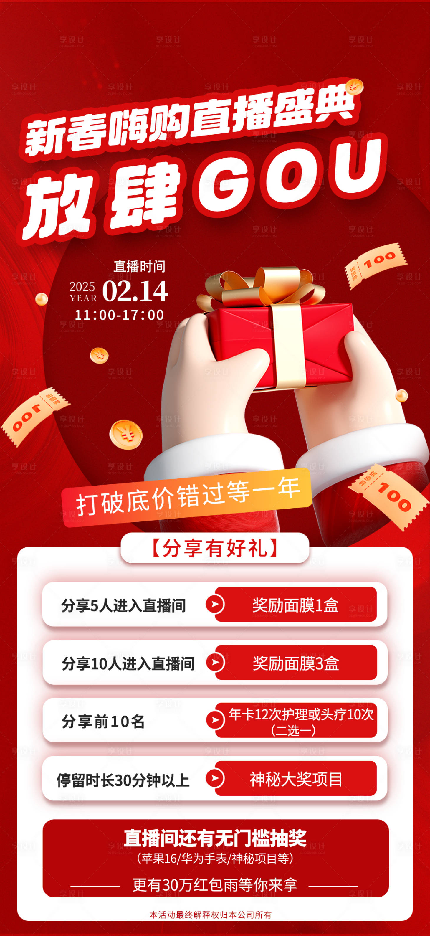 源文件下载【享设计】搜索编号：53620032748665597【美业美容直播预告详情卡项朋友圈海报】