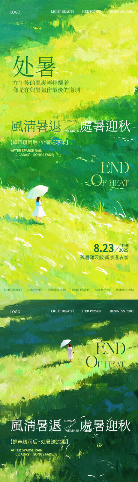 源文件下載【享設計】搜索編號：95910032599206312【處暑節氣海報】