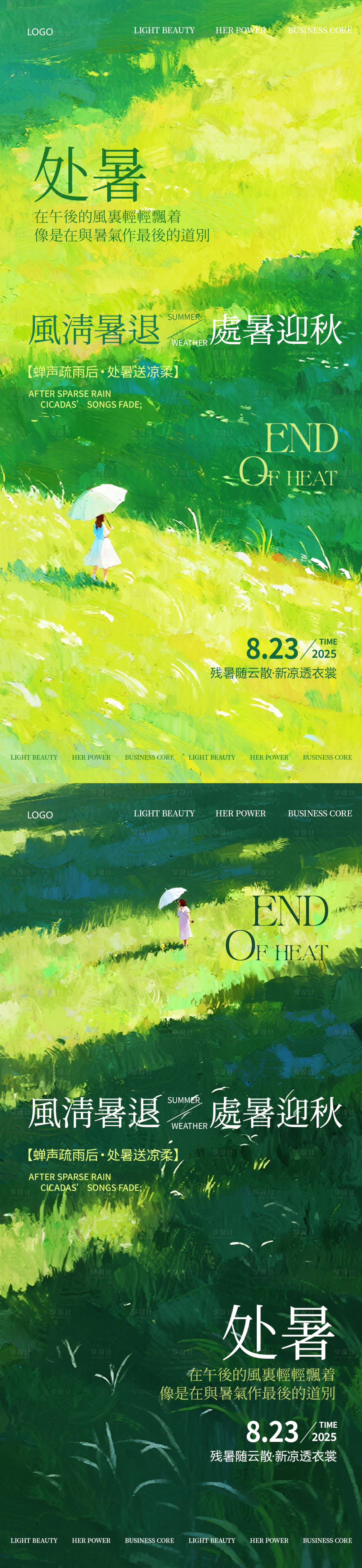 源文件下載【享設計】搜索編號：95910032599206312【處暑節氣海報】
