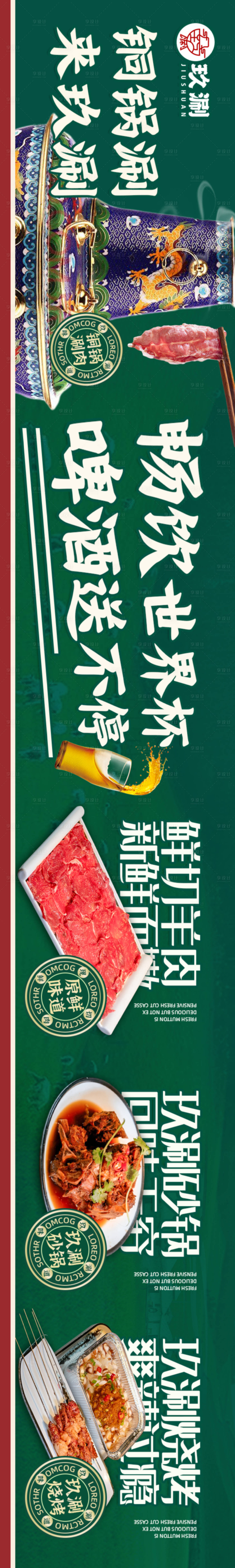 源文件下載【享設計】搜索編號：35500032401027985【餐飲火鍋輪播長圖海報】