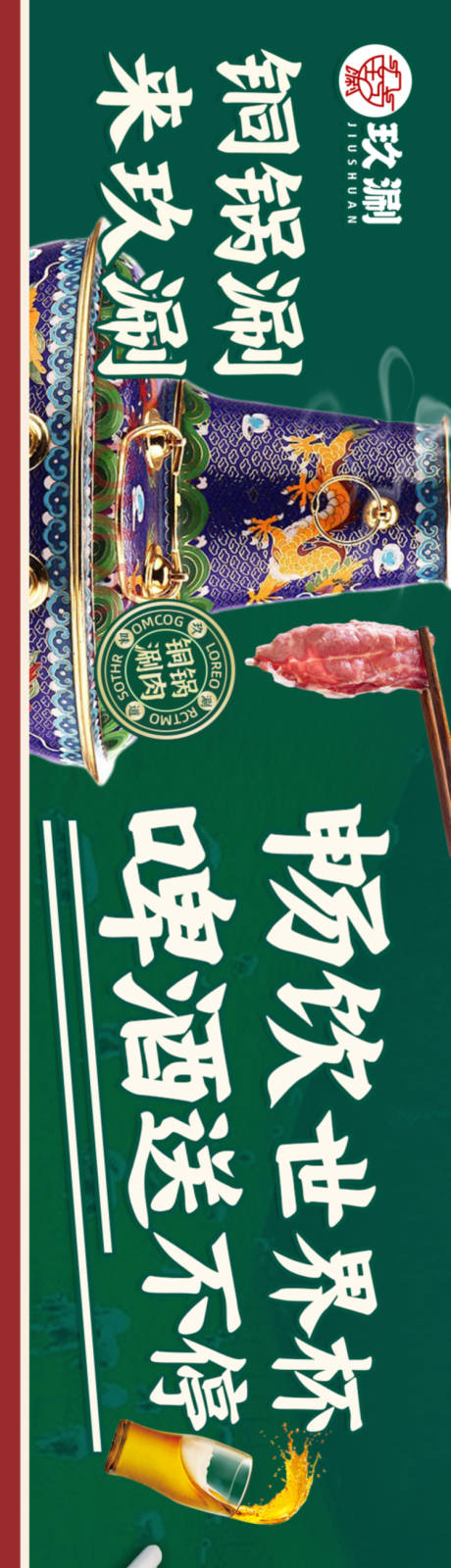 餐饮火锅轮播长图海报