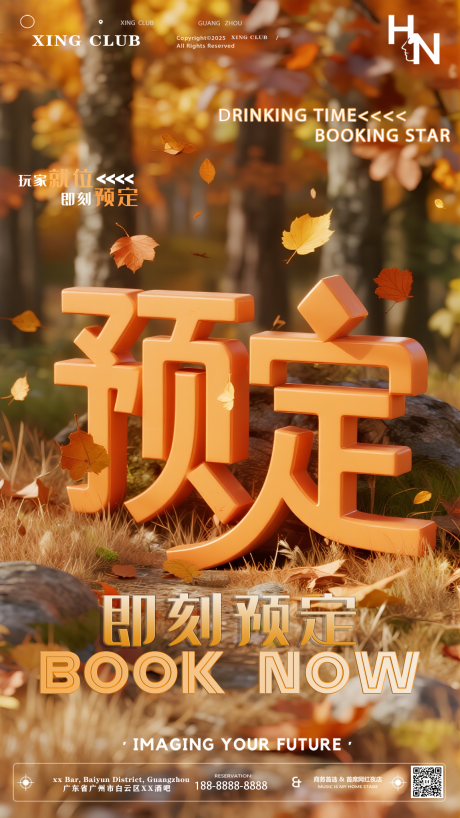 源文件下载【享设计】搜索编号：63270032422613636【夜店酒吧Live早场预定邀约】