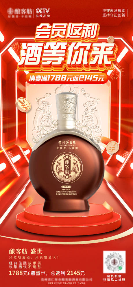 源文件下載【享設計】搜索編號：72770032271415882【白酒活動海報 】