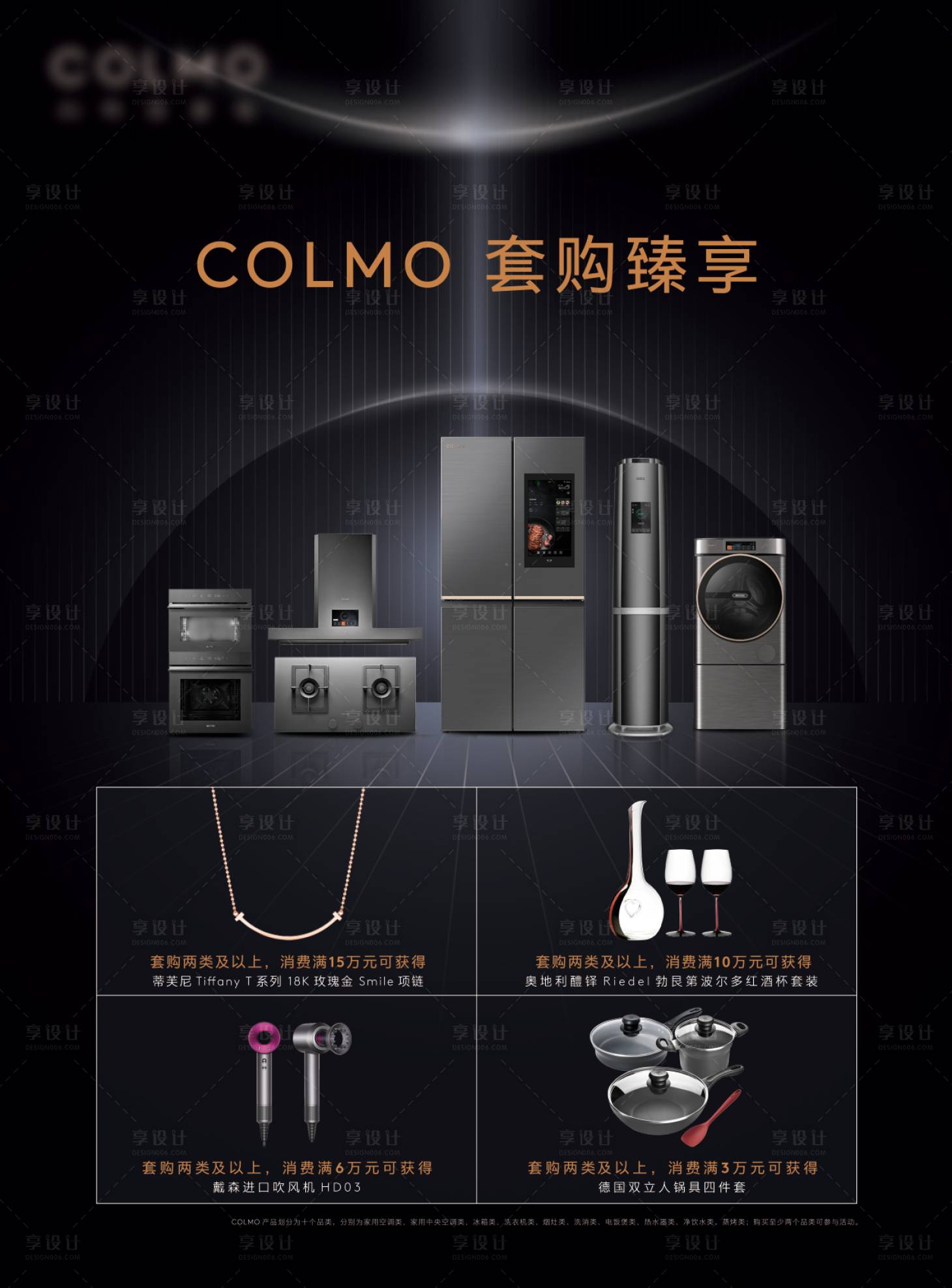 源文件下载【享设计】搜索编号：81060032275645744【家电促销海报】