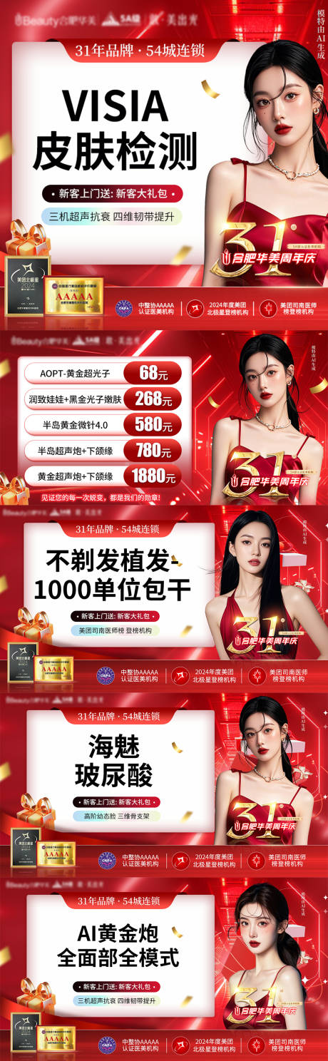 源文件下載【享設(shè)計(jì)】搜索編號(hào)：91830032362054456【醫(yī)美美團(tuán)主圖 】
