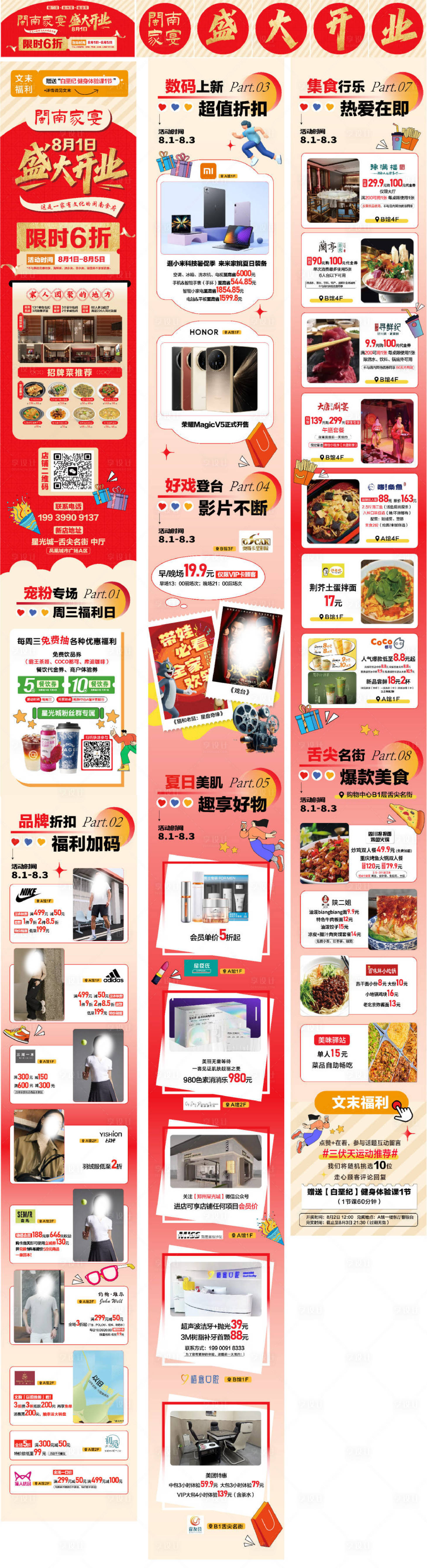 源文件下载【享设计】搜索编号：38980032323365406【盛大开业】