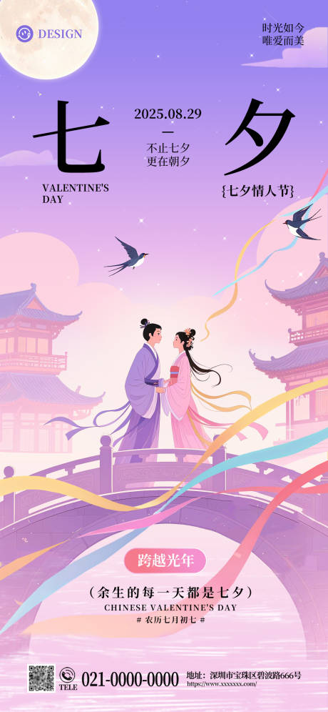 源文件下载【享设计】搜索编号：49850032452315775【七夕海报】