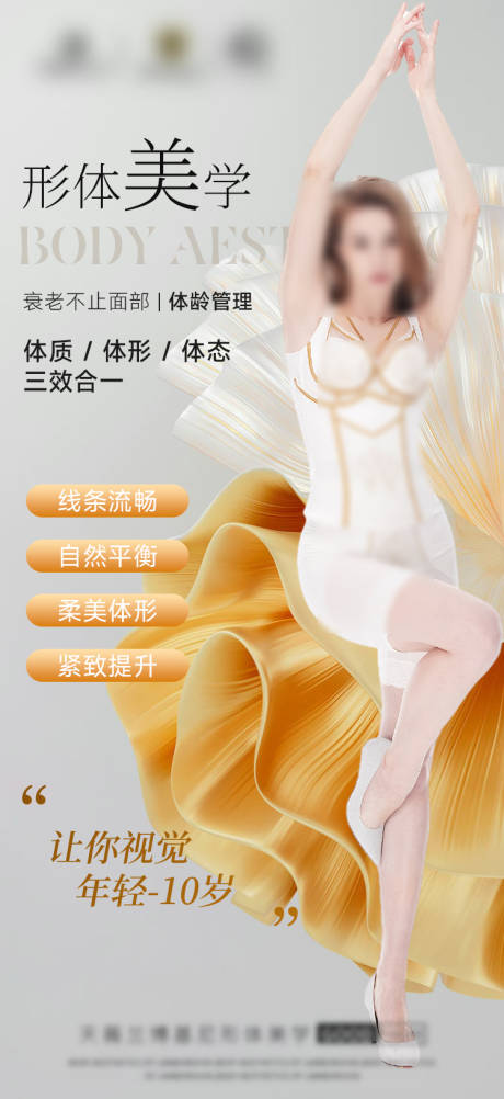 源文件下載【享設計】搜索編號：77880032800335615【形體美學塑身衣減肥瘦身內衣身材】