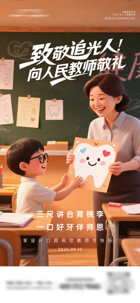 源文件下载【享设计】搜索编号：98630032814081585【教师节牙科海报】