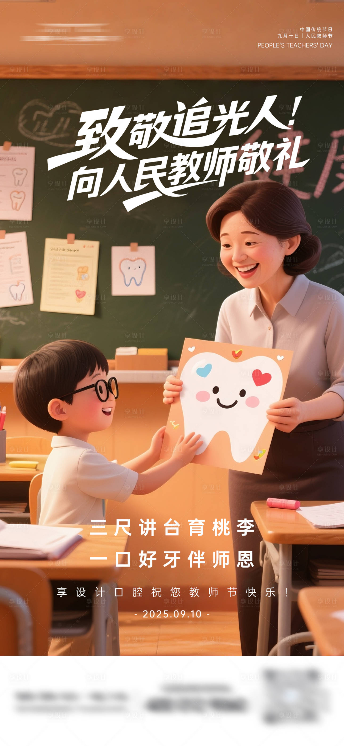 源文件下載【享設計】搜索編號：98630032814081585【教師節(jié)牙科海報】