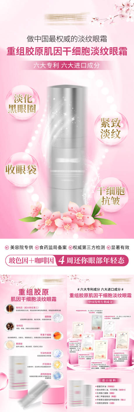 源文件下载【享设计】搜索编号：32720032743974570【淡纹眼霜产品海报】