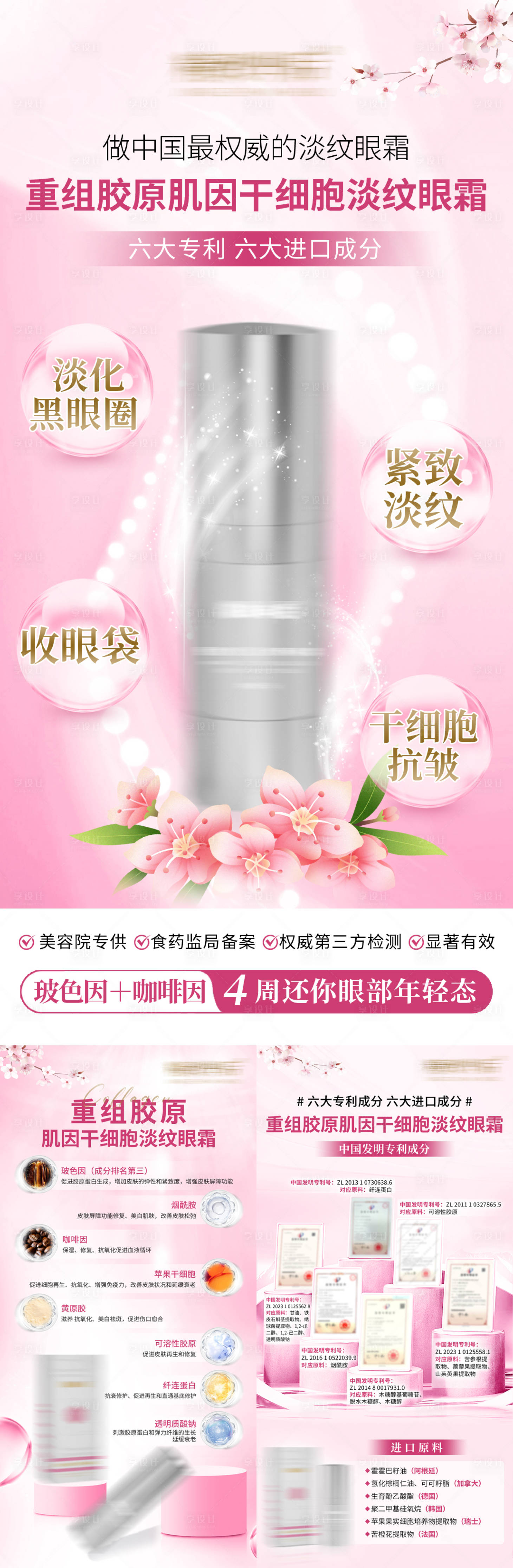 源文件下载【享设计】搜索编号：32720032743974570【淡纹眼霜产品海报】