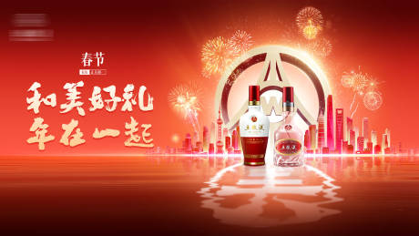 源文件下載【享設計】搜索編號：94390032461578390【白酒春節喜慶主視覺】