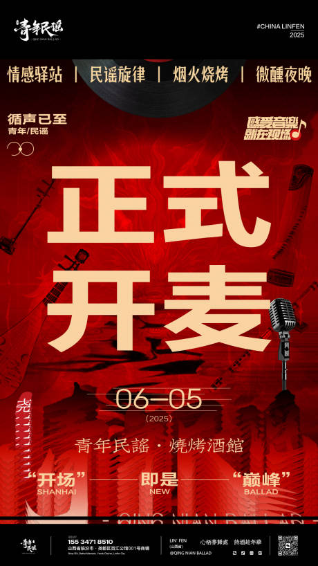 源文件下載【享設計】搜索編號：12050032532331090【酒吧民謠開業活動海報】