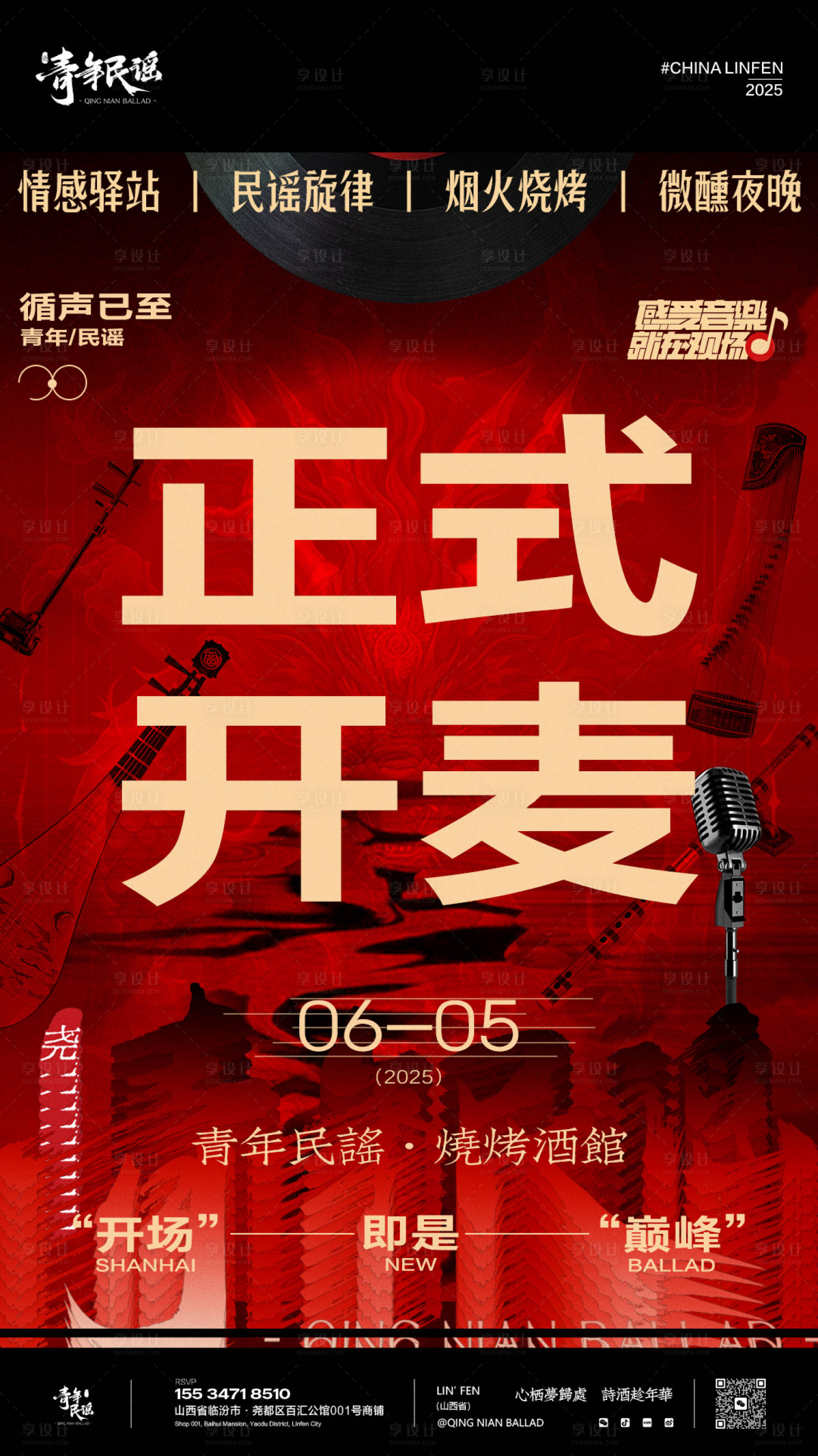 源文件下载【享设计】搜索编号：12050032532331090【酒吧民谣开业活动海报】