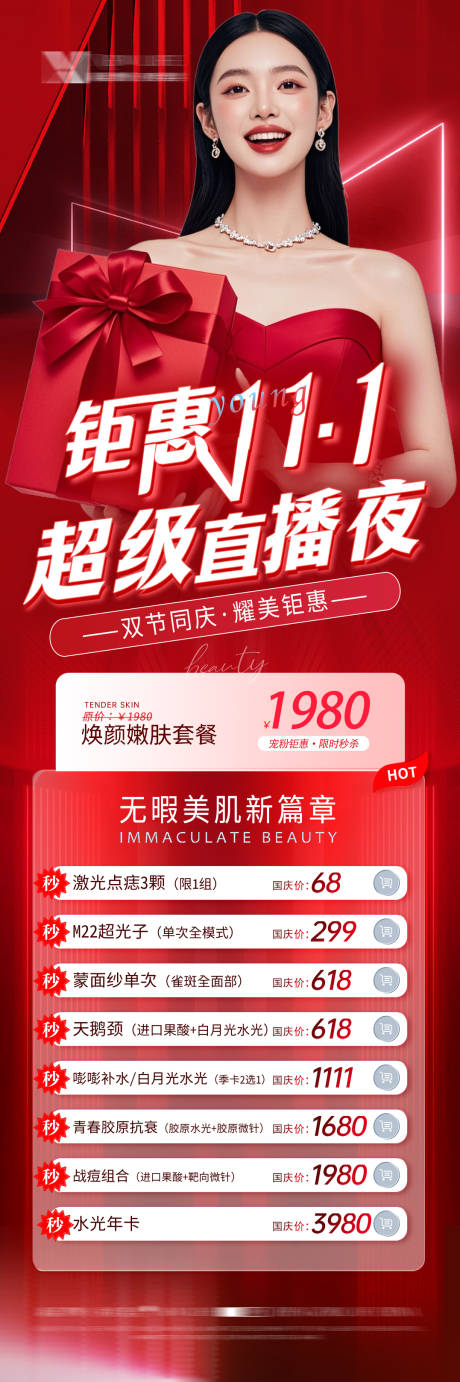 源文件下载【享设计】搜索编号：34390032356101136【中秋节国庆节医美海报】